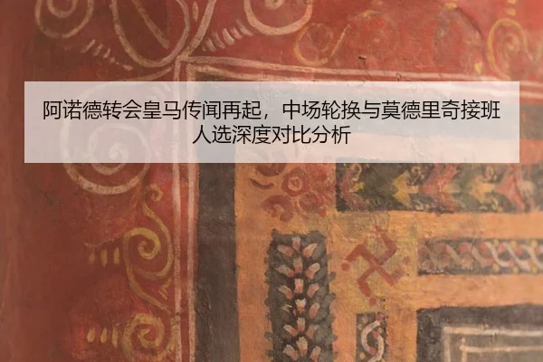 a-nuo-de-zhuan-hui-huang-ma-chuan-wen-zai-qi-zhong-chang-lun-huan-yu-mo-de-li-qi-jie-ban-ren-xuan-shen-du-dui-bi-fen-xi-3-282.jpg