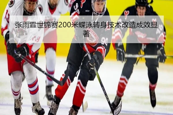 zhang-yu-fei-shi-jin-sai-mi-die-yong-zhuan-shen-ji-shu-gai-zao-cheng-xiao-xian-zhu-3-344.jpg
