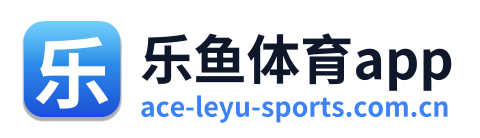 乐鱼体育app